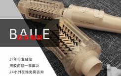 卷發(fā)器電卷棒上也用了樂泰ms939密封膠-大品牌好產(chǎn)品【百樂密封膠】