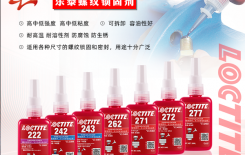 漢高有出樂泰264膠水嗎-全系列膠水有售【百樂粘膠】