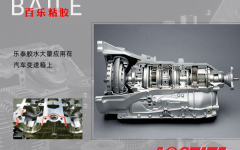 樂泰203膠水預(yù)涂變速箱螺母，簡(jiǎn)化工序產(chǎn)能翻倍[百樂粘膠]	