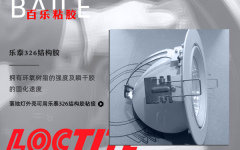 樂泰326膠水解決落地?zé)粽辰訂栴}，助力上海企業(yè)產(chǎn)能提升一倍[百樂粘膠]