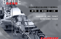 找浙江樂(lè)泰膠水就找百樂(lè)，品類齊全，明智之選[百樂(lè)粘膠]