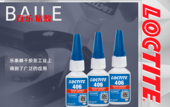 樂泰406膠水用在哪些地方-知道這3點不發(fā)愁[百樂瞬干膠]