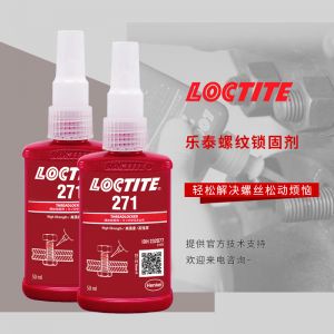 樂(lè)泰271密封膠