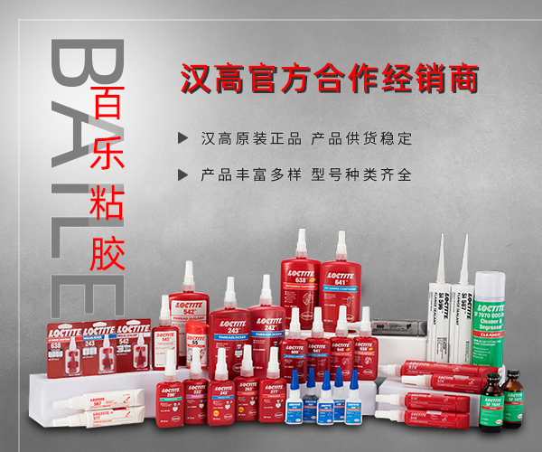 樂泰膠水全系列產(chǎn)品.jpg