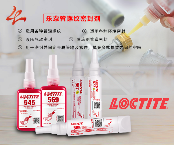 管螺紋密封劑.png