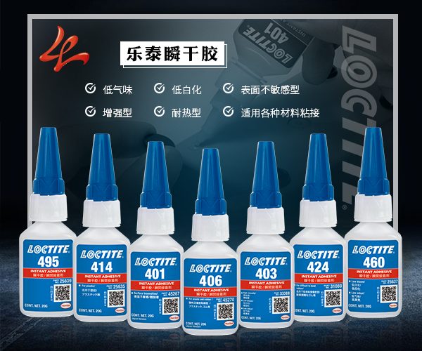 樂泰瞬干膠系列.png