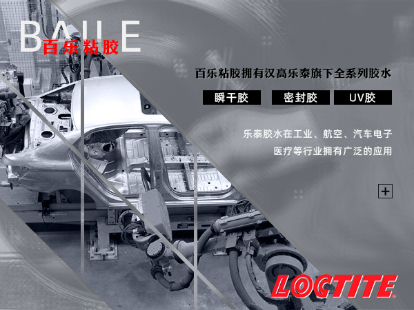 樂泰膠水.png