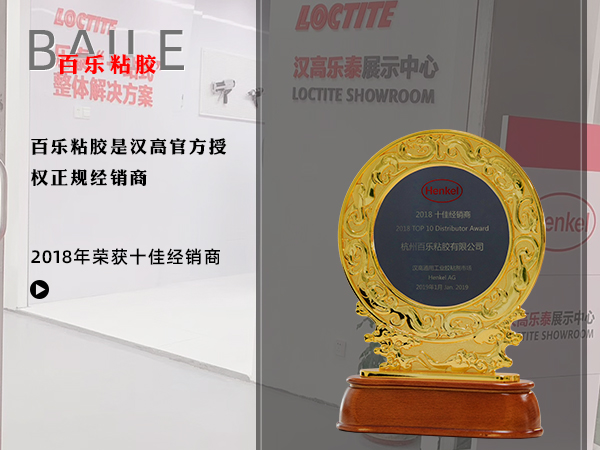 樂泰膠水十佳經銷商.png