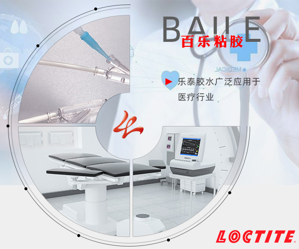 uv膠應(yīng)用醫(yī)用導(dǎo)管.png