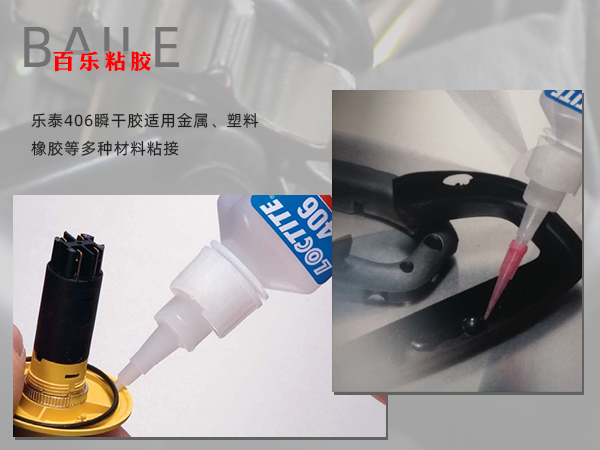 樂泰406膠水點(diǎn)膠.png