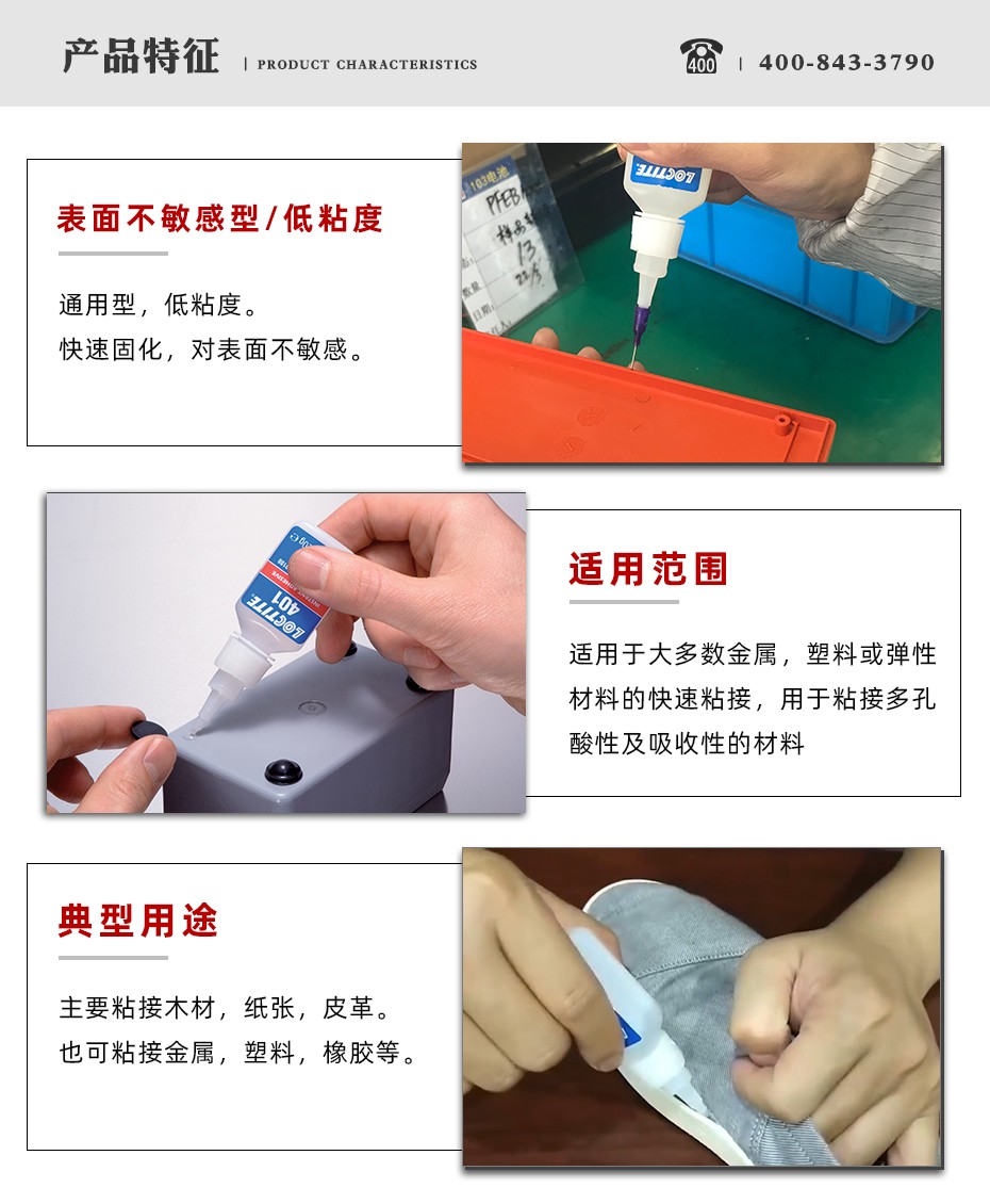 樂(lè)泰401瞬干膠特點(diǎn).jpg