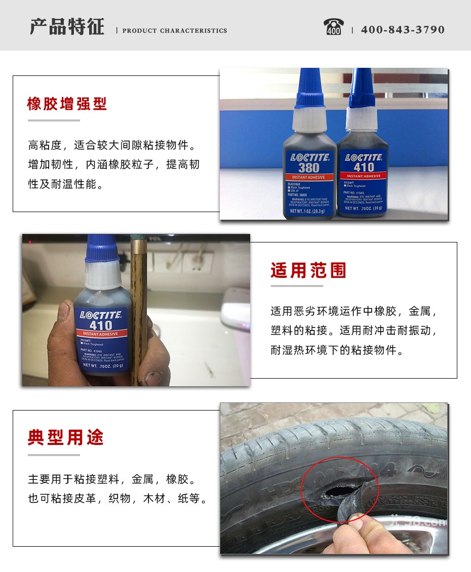 樂泰380瞬干膠特點(diǎn).jpg