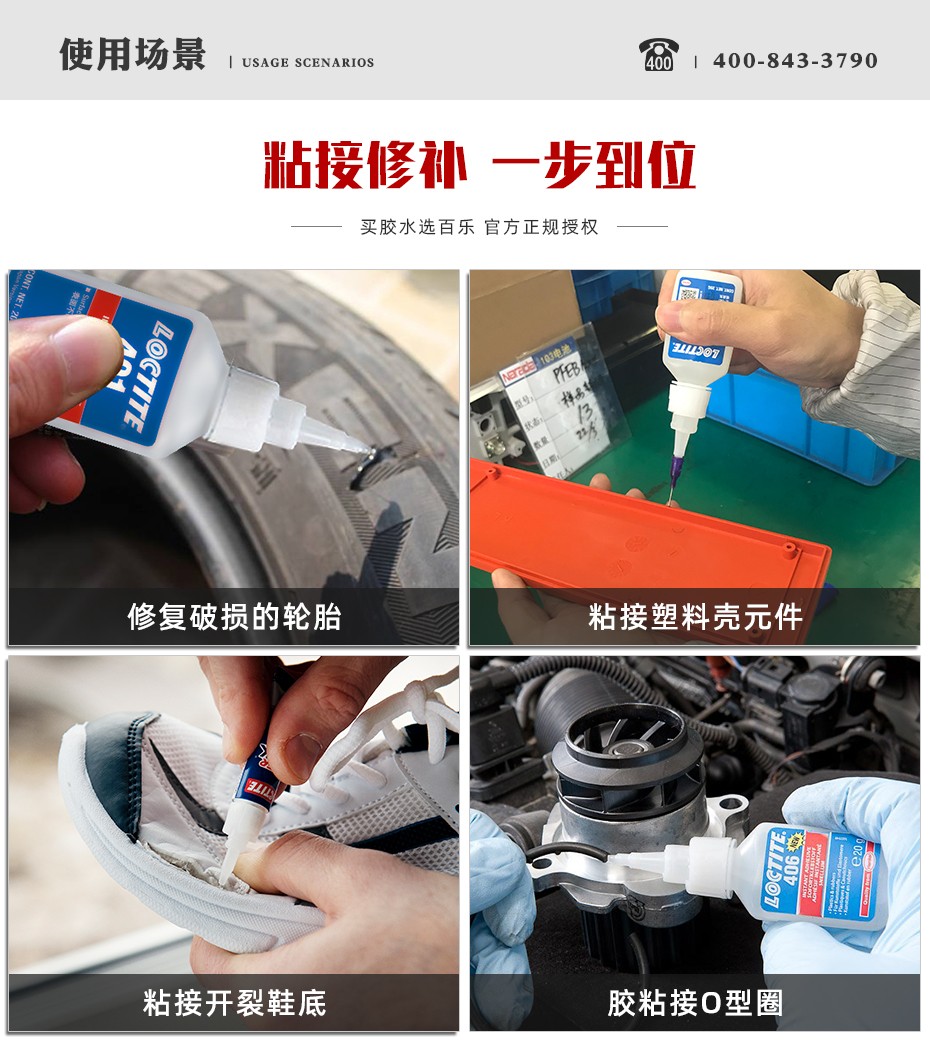 樂泰406瞬干膠用途.jpg