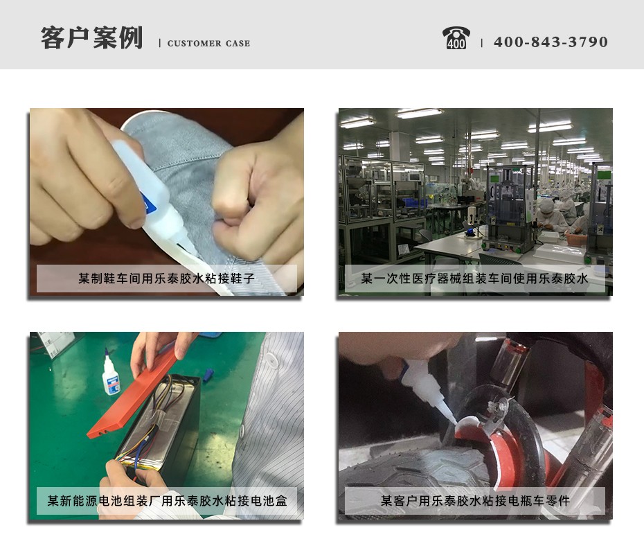 樂泰460瞬干膠案例