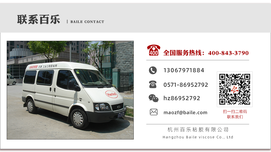 百樂(lè)聯(lián)系電話