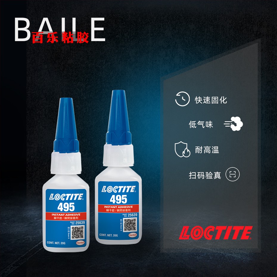 樂(lè)泰495瞬干膠.jpg