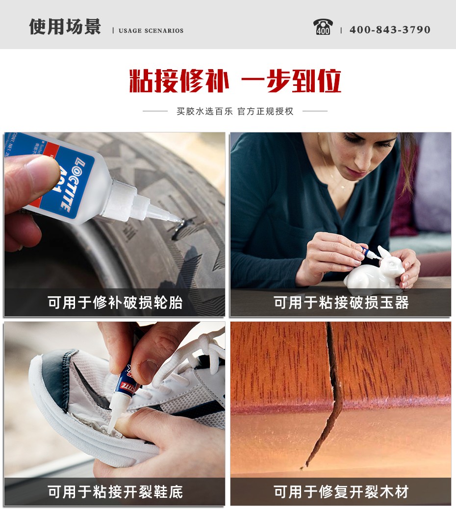 樂(lè)泰495瞬干膠應(yīng)用.jpg