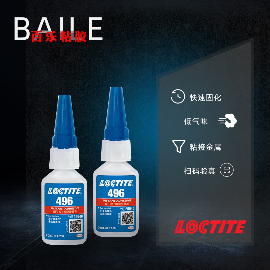 樂(lè)泰496瞬干膠.jpg
