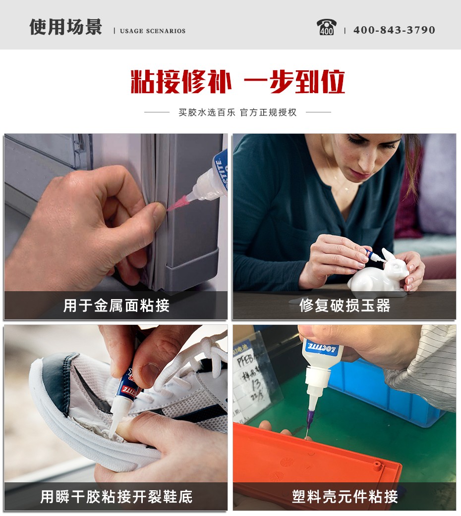 樂(lè)泰496瞬干膠應(yīng)用.jpg