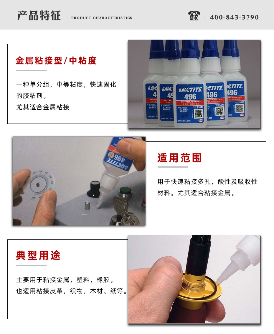 樂(lè)泰496瞬干膠參數(shù).jpg