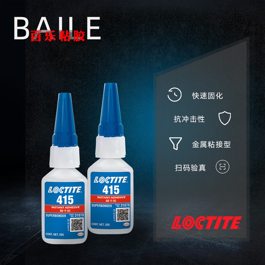 樂泰415瞬干膠