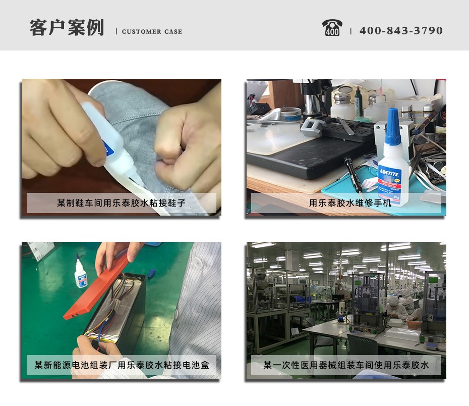 樂泰415瞬干膠案例