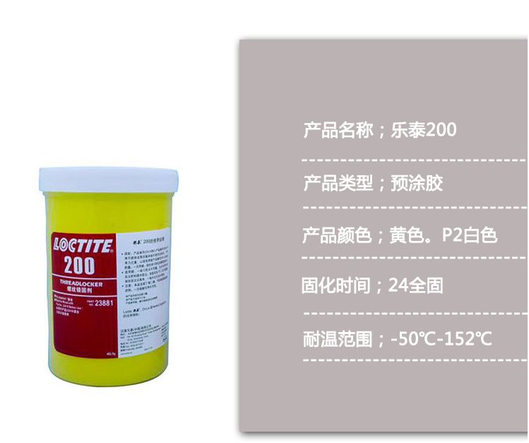 樂泰200膠水性能