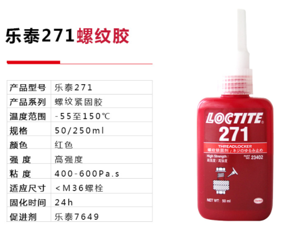 樂(lè)泰271膠水是什么顏色