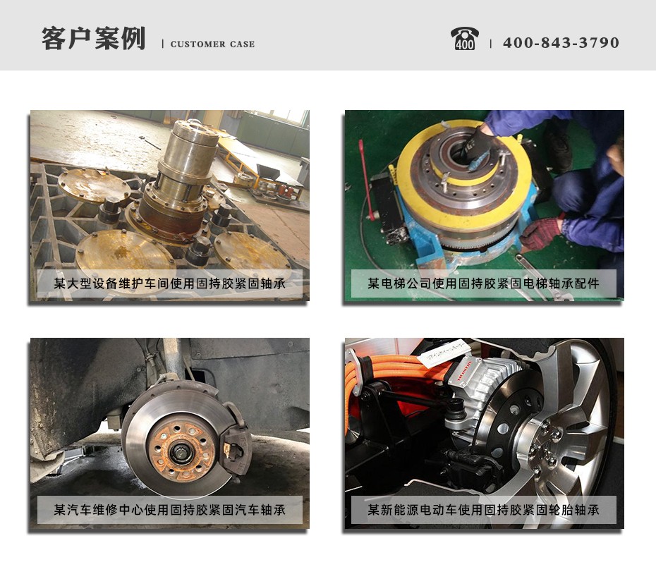 樂泰680密封膠實際應用