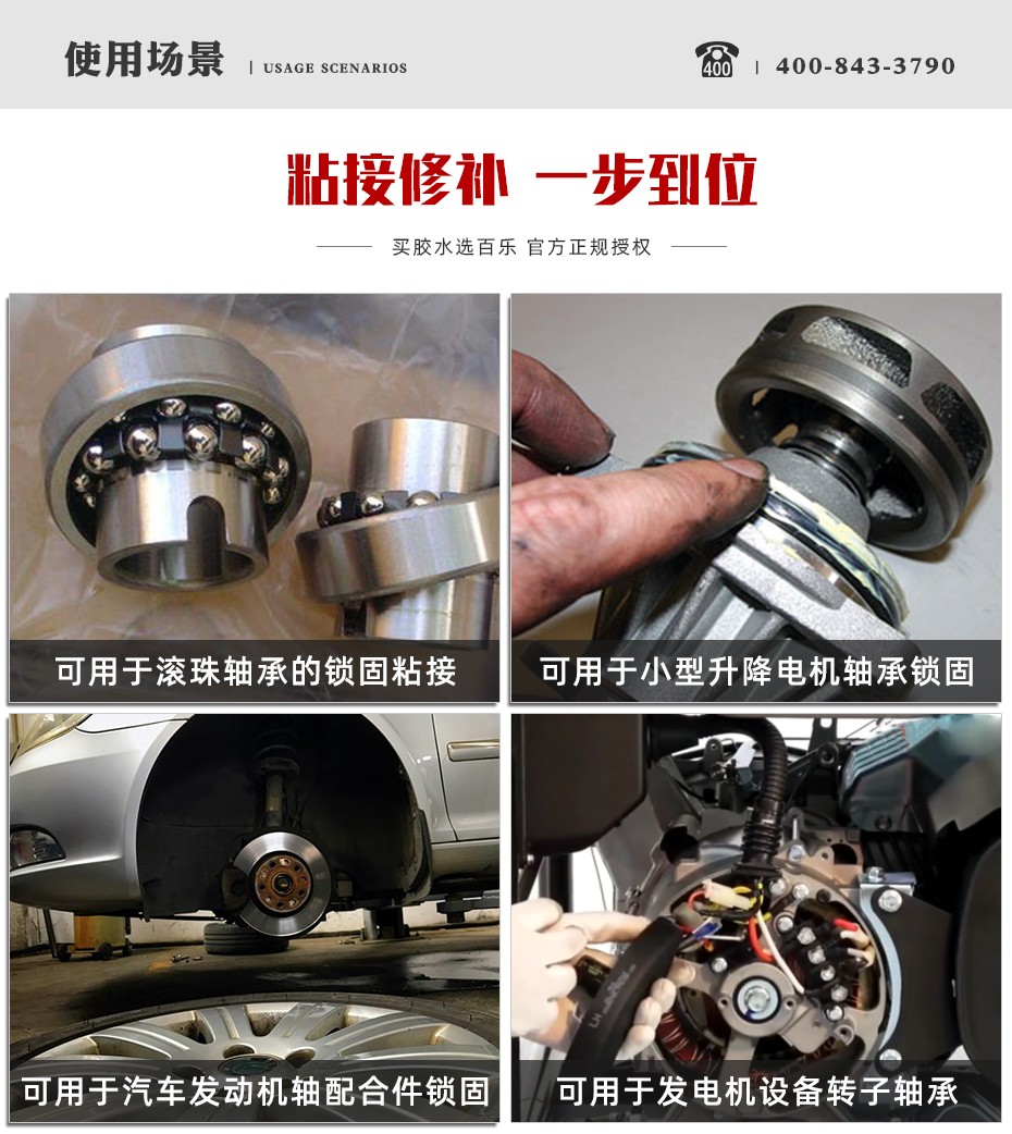 樂泰641密封膠應(yīng)用