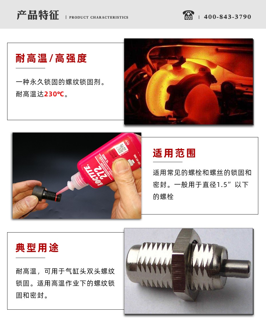 樂泰272密封膠特點(diǎn)