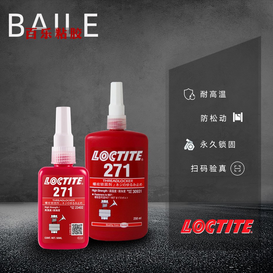 樂(lè)泰271密封膠