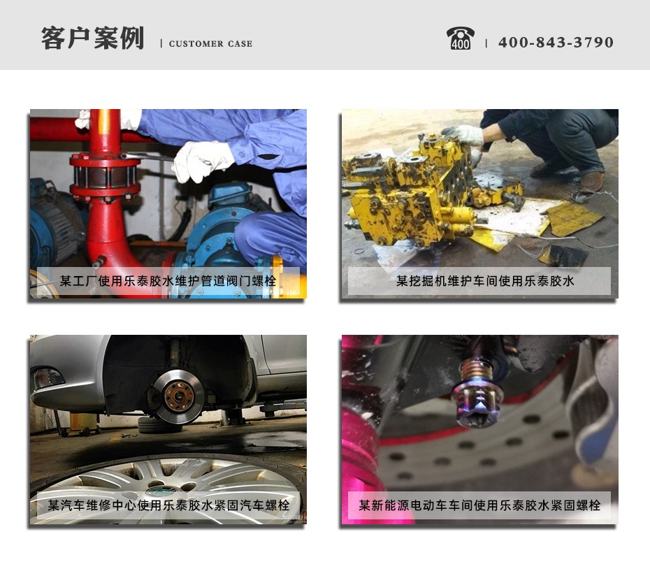 樂(lè)泰271密封膠實(shí)際應(yīng)用