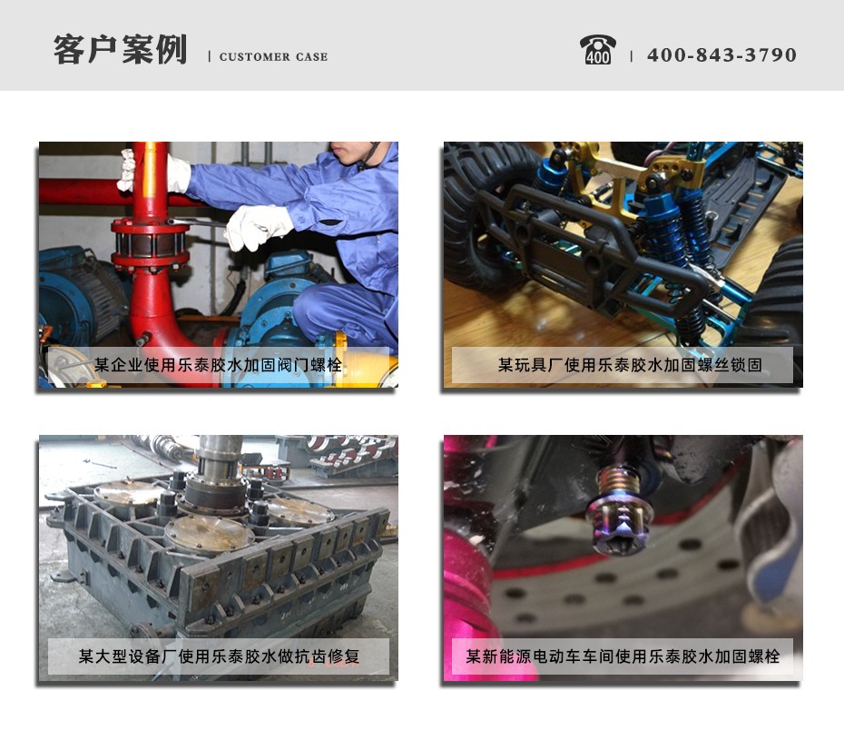 樂泰241密封膠實際案例