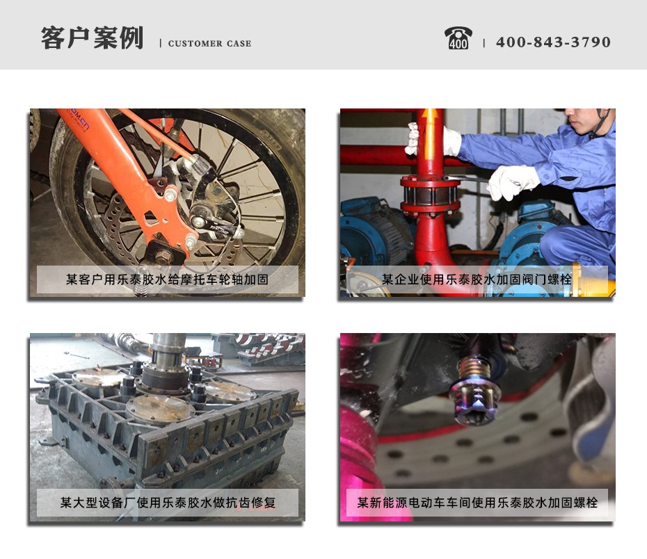 樂泰242密封膠實(shí)際應(yīng)用