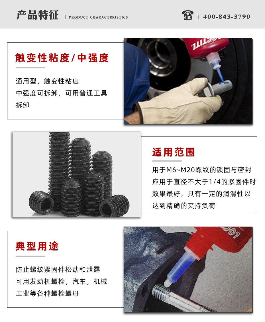 樂泰242密封膠特點(diǎn)