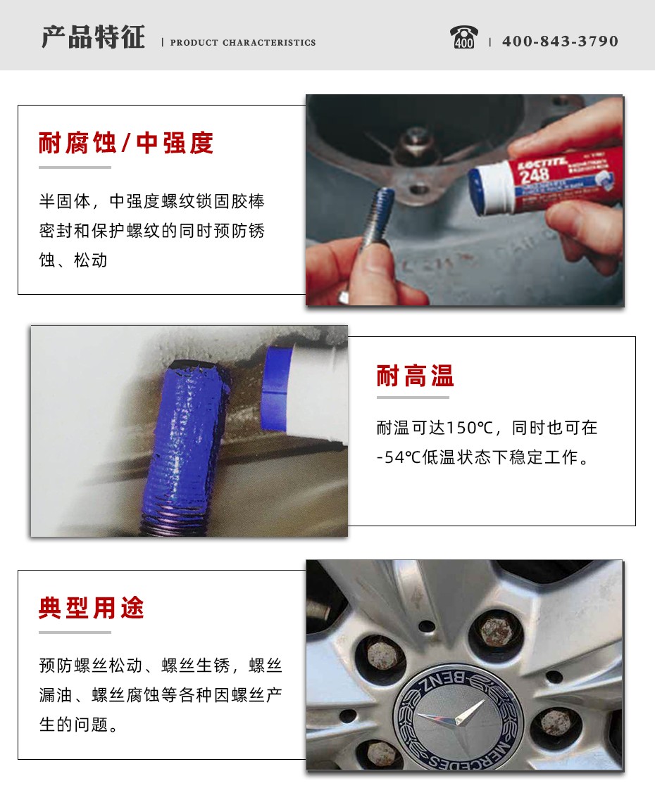 樂泰248密封膠特點(diǎn)