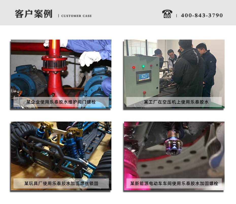 樂泰248密封膠案例