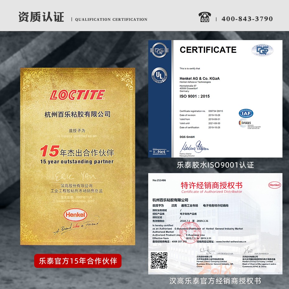 樂泰248密封膠測(cè)試報(bào)告