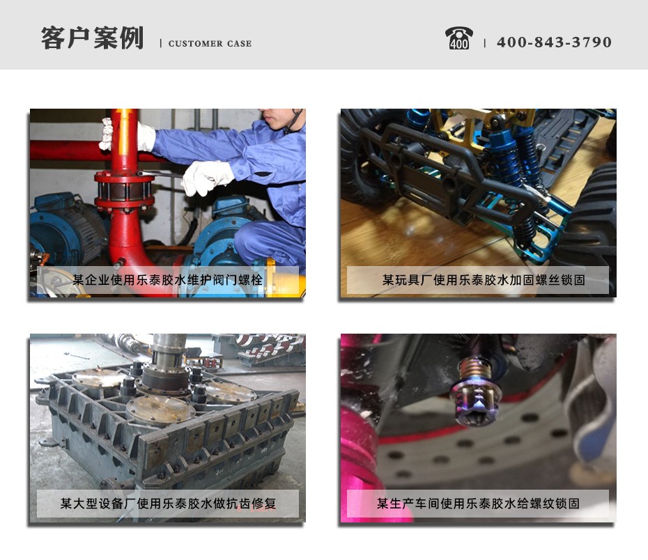 樂泰270密封膠案例