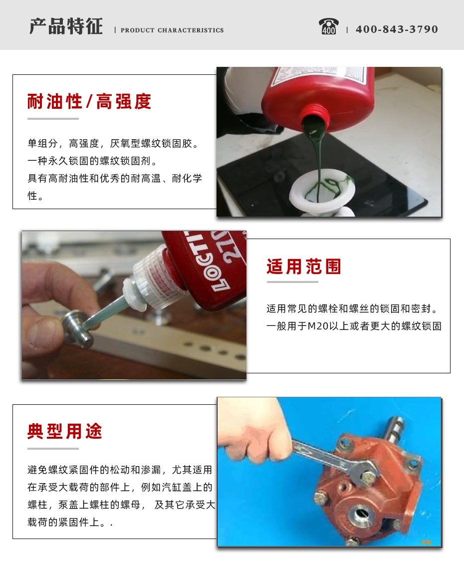 樂泰270密封膠特點