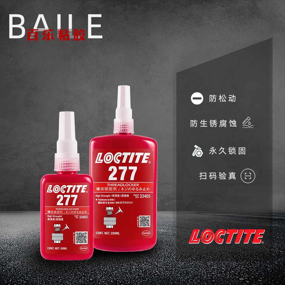 樂泰277密封膠