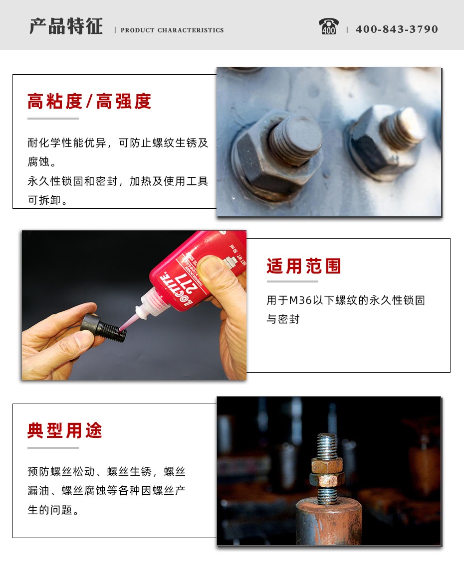 樂泰270密封膠特點(diǎn)