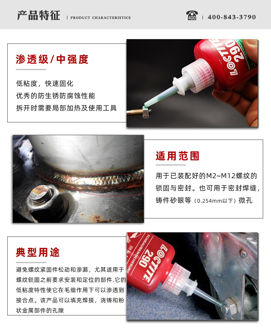 樂泰290密封膠特點