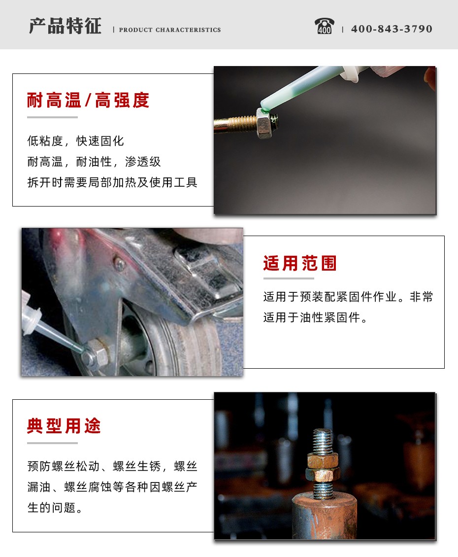 樂(lè)泰294密封膠特點(diǎn)