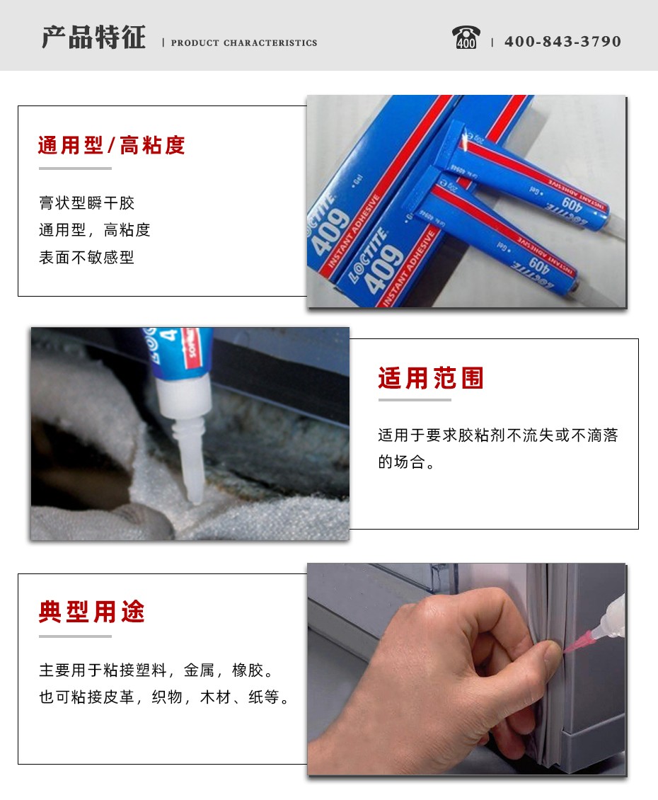 樂泰409瞬干膠特點(diǎn)