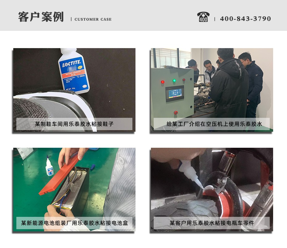 樂(lè)泰410瞬干膠實(shí)際應(yīng)用