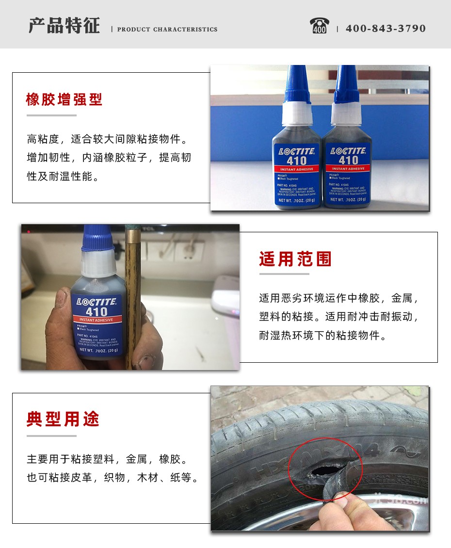樂(lè)泰410瞬干膠特點(diǎn)