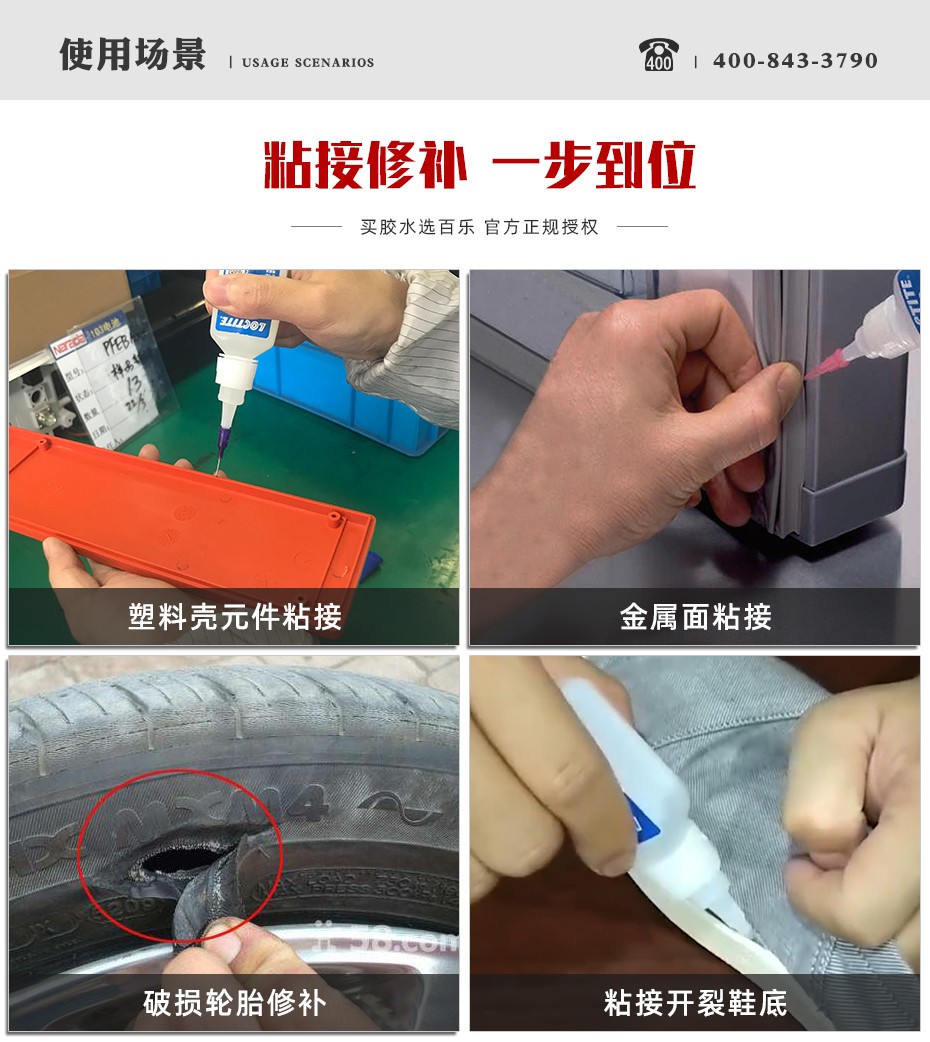 樂泰411瞬干膠應用