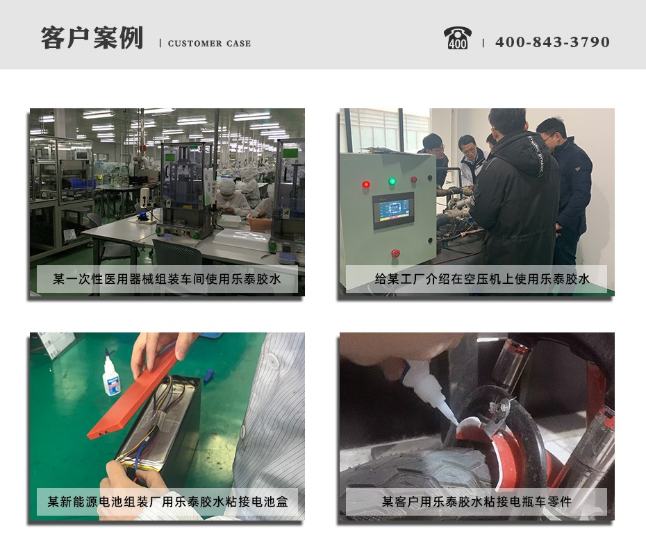 樂泰411瞬干膠實際案例